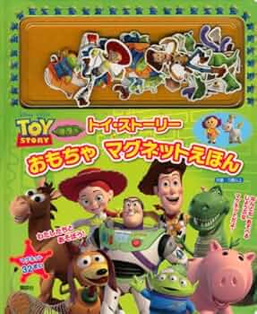 トイ・ストーリーおもちゃマグネットえほん (ディズニー幼児絵本